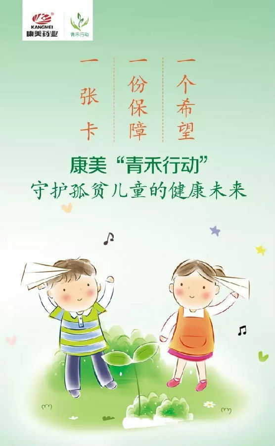 用爱守护健康,我们为青禾行动代言!