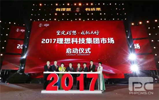 30000人共襄“2016理想创业精英颁奖盛典” 见证理想美好