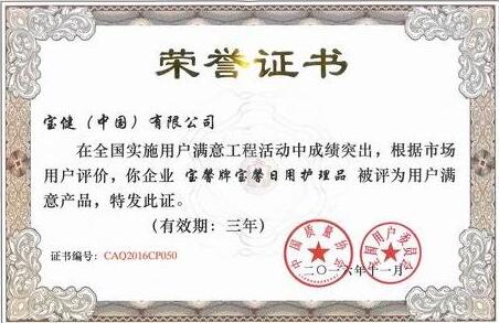 直销专业网,宝健,产品,获奖