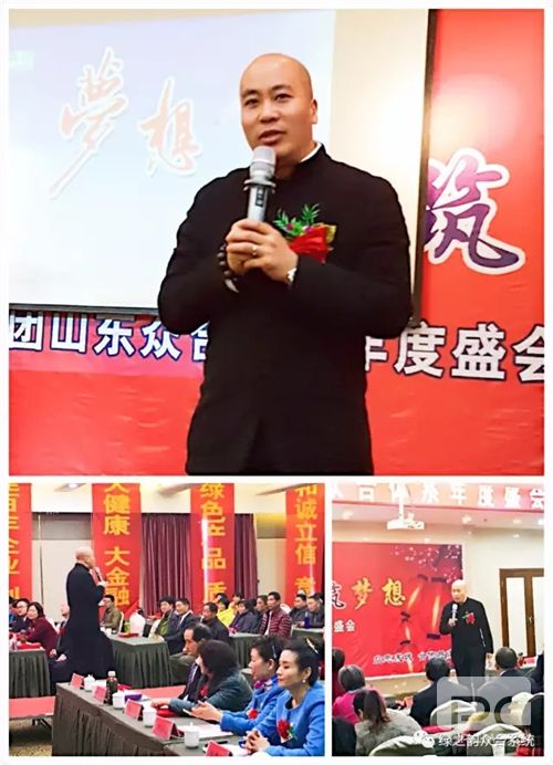 祝贺绿之韵山东众合体系2016年度盛会成功举行