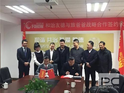 旅爸爸与天津和治友德强强联手 深度合作共享全球资源