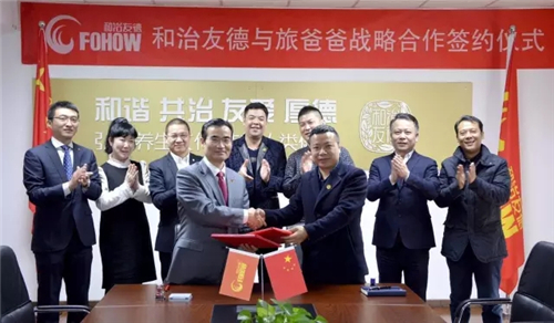 旅爸爸与天津和治友德强强联手 深度合作共享全球资源