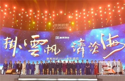 康美时代2016表彰盛典荣耀起航 开创互联网+大健康新模式