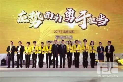 “应势而为,勇于担当”—2017 罗麦科技东南大区新品发布暨一季度表彰会