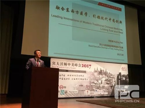 天士力董事局执行主席闫凯境应邀出席宾大沃顿中美峰会