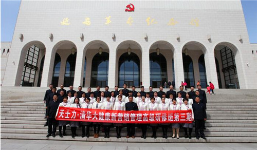 天士力•清华大健康新营销管理高级研修班三期寻根之旅系列报道(二)