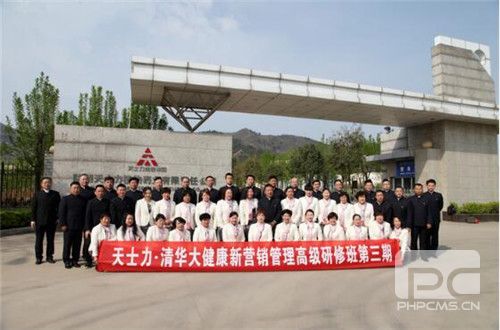 天士力•清华大健康新营销管理高级研修班三期寻根之旅系列报道(三)