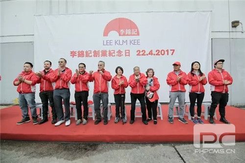 “超越梦想,再创辉煌”——李锦记129周年创业纪念日活动隆重举行