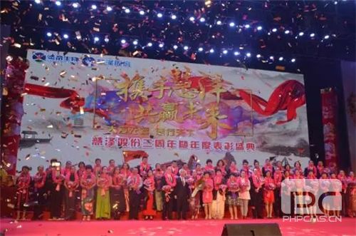 炎帝生物慧泽国际系统三周年暨表彰庆典盛大举行