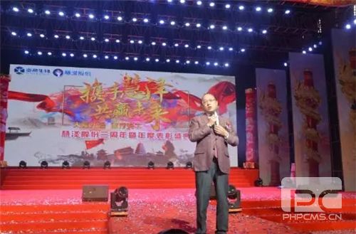 炎帝生物慧泽国际系统三周年暨表彰庆典盛大举行