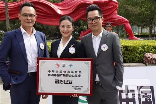 携手中华全国体育基金会,让爱心传递,德家处处在行动!