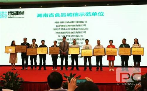 绿之韵集团荣获“湖南省食品诚信示范单位”称号