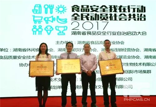 绿之韵集团荣获“湖南省食品诚信示范单位”称号