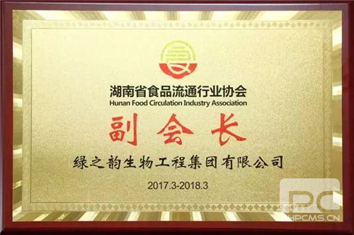 绿之韵集团荣获“湖南省食品诚信示范单位”称号