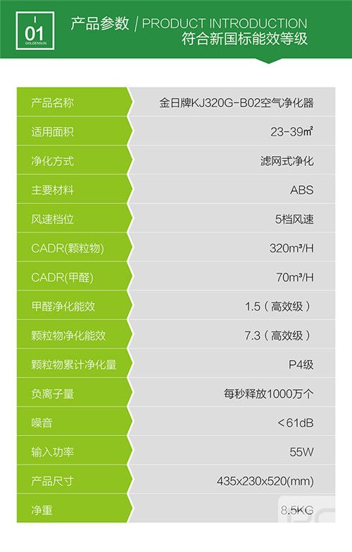 金日牌KJ320G-B02空气净化器 全新上市