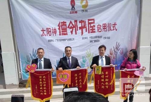 太阳神:第13家德邻书屋在湖北省孝感市落成