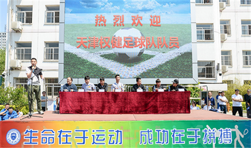 权健足球队走进天津大学附属中学开展公益活动