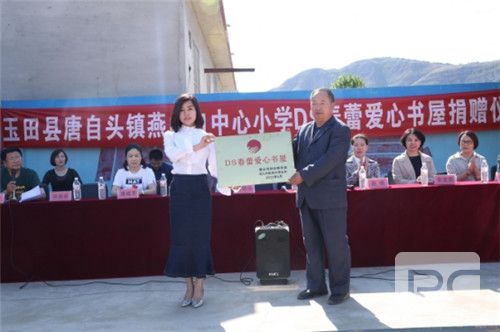 绿之韵集团DS美体事业部助力春蕾爱心书屋