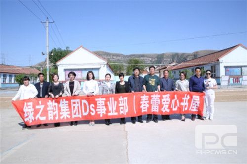 绿之韵集团DS美体事业部助力春蕾爱心书屋