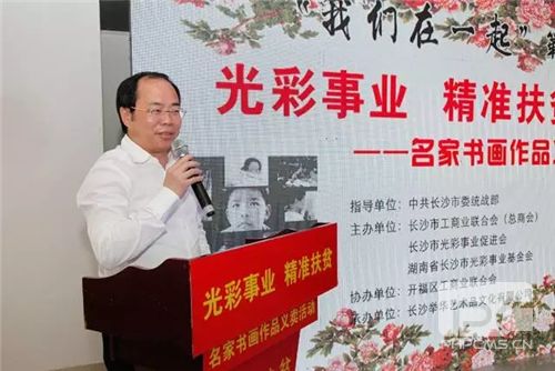 绿之韵董事长胡国安出席名家书画作品义卖活动 为爱举牌获首拍作品