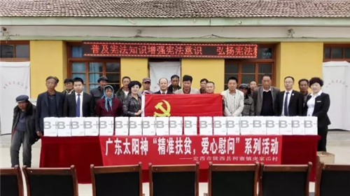 太阳神甘肃分公司携手陇西县工商局举办“精准扶贫,爱心慰问”公益活动