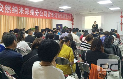 安然郑州分公司举办营养培训班