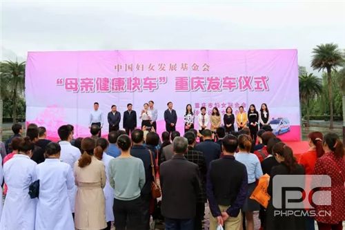 满载完美爱心,“母亲健康快车”重庆发车