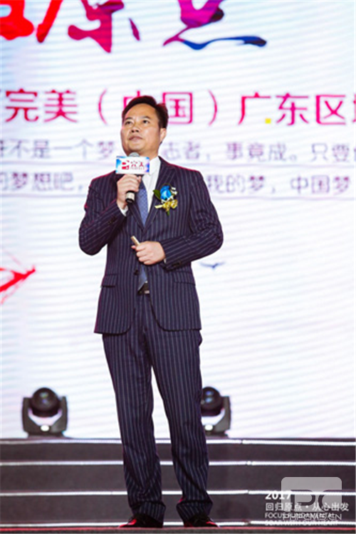 完美广东区域业务大会暨颁奖典礼顺利举行