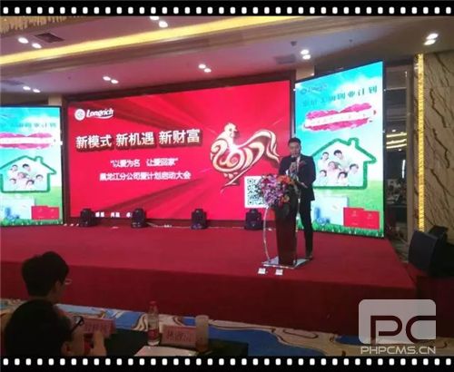 “以爱为名，让爱回家”隆力奇黑龙江分公司爱计划启动大会