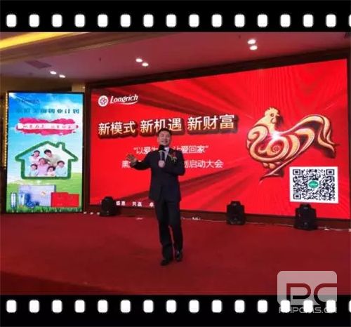“以爱为名,让爱回家”隆力奇黑龙江分公司爱计划启动大会