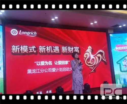 “以爱为名,让爱回家”隆力奇黑龙江分公司爱计划启动大会