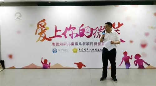 “爱上你的微笑”集善如新蜜儿餐项目摄影展启动仪式隆重举行