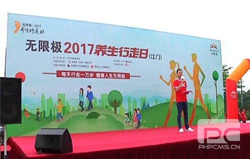 无限极2017养生行走江门启动 数千市民公益万步走传递爱