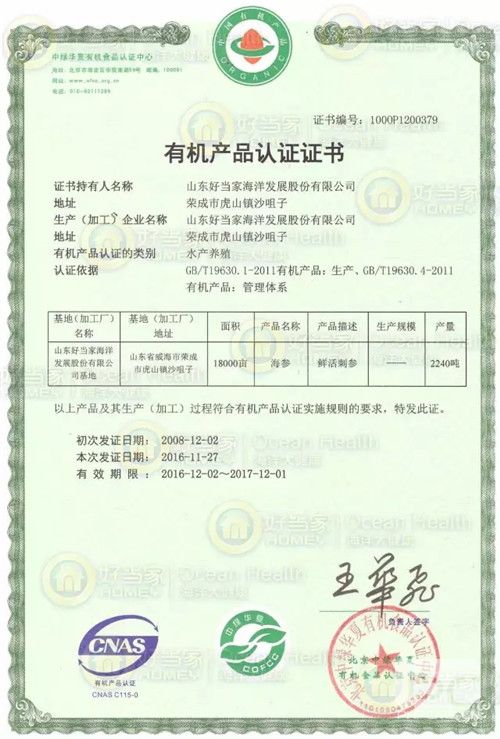 好当家被列为山东省“质量标杆”