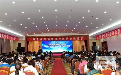 全民健康素养促进行动暨海之圣海洋健康中国行走进莱芜