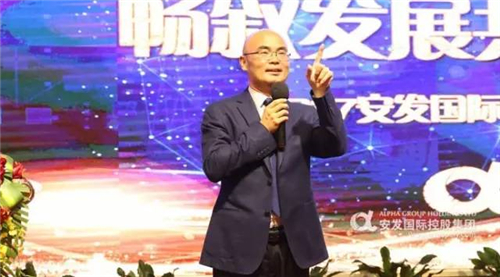 悦享荣耀时刻·共话未来发展 —— 2017年度安发国际资讯分享会顺利召开
