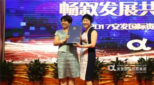 悦享荣耀时刻·共话未来发展 —— 2017年度安发国际资讯分享会顺利召开