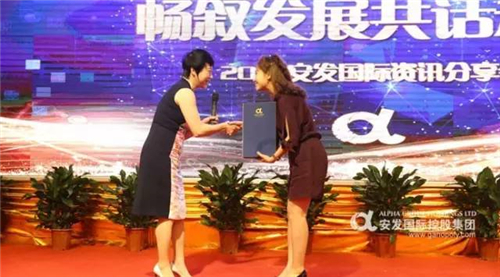 悦享荣耀时刻·共话未来发展 —— 2017年度安发国际资讯分享会顺利召开