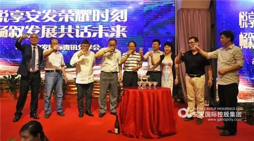 悦享荣耀时刻·共话未来发展 —— 2017年度安发国际资讯分享会顺利召开