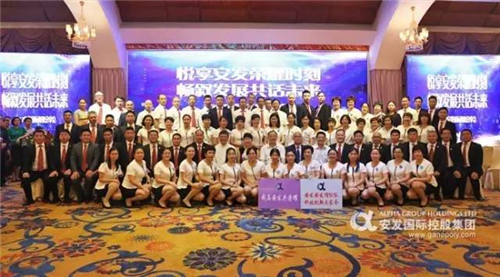悦享荣耀时刻·共话未来发展 —— 2017年度安发国际资讯分享会顺利召开