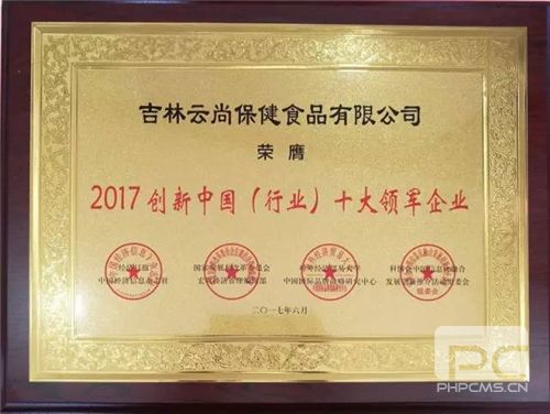 实力筑基,创新为魂——吉林云尚荣列“创新中国十大领军企业”