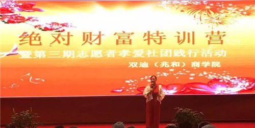 双迪兆和系统绝对财富第三期特训营开班啦!