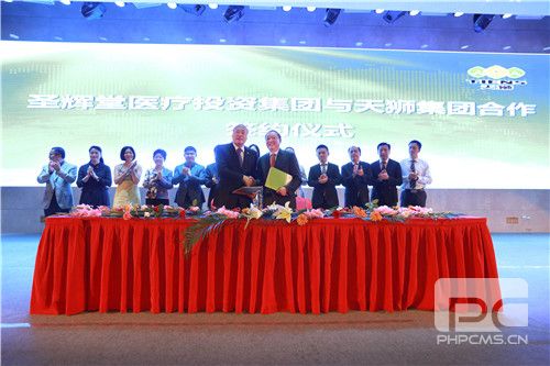 “强强联合 共济未来”——天狮集团与圣辉堂医疗集团合作协议正式签订