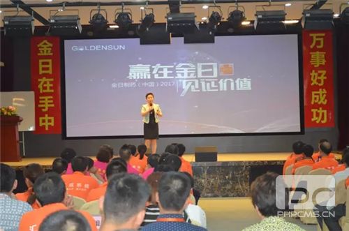 金日“健康有约•你我共享”事业说明会在厦举行