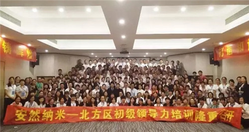 与世界同步,让梦想成真——安然北方区初级领导力培训隆重召开