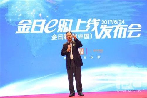 金日e购上线发布会,携手京东物流赢定未来