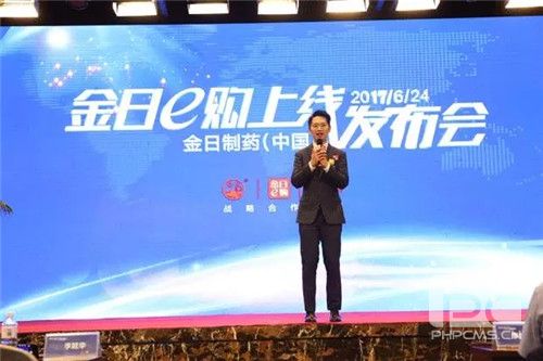 金日e购上线发布会,携手京东物流赢定未来