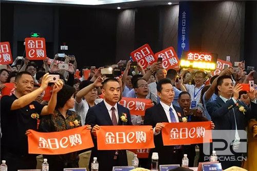 金日e购上线发布会,携手京东物流赢定未来