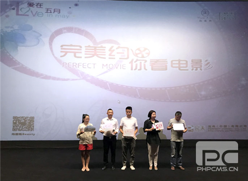 完美甘肃分公司举办了“爱在五月,完美约你看电影”活动