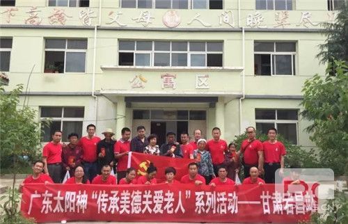 太阳神甘肃分公司开展“传承美德,关爱老人”系列活动